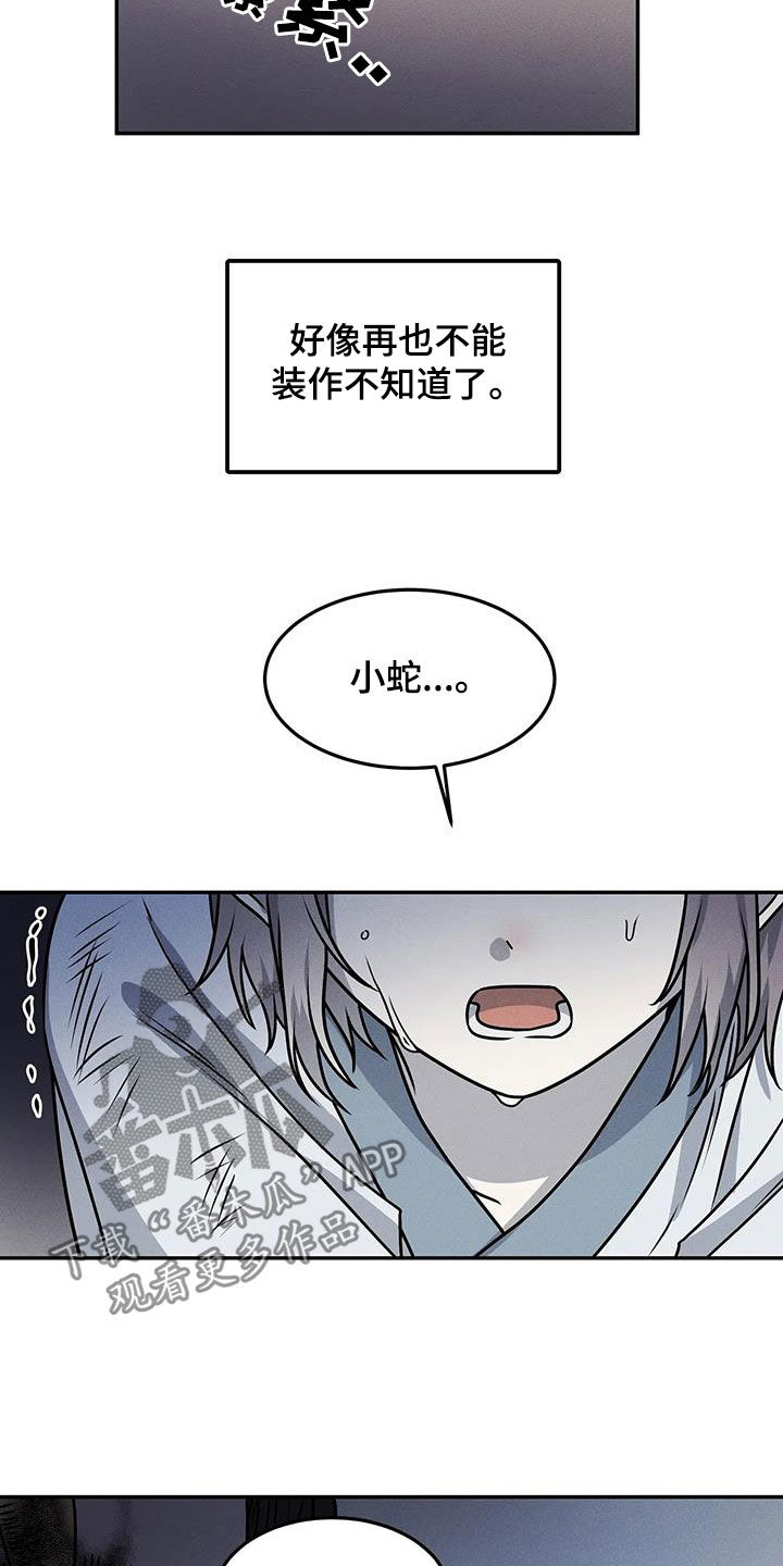 恶神的祭品新娘漫画,第19章：我可以杀了他5图