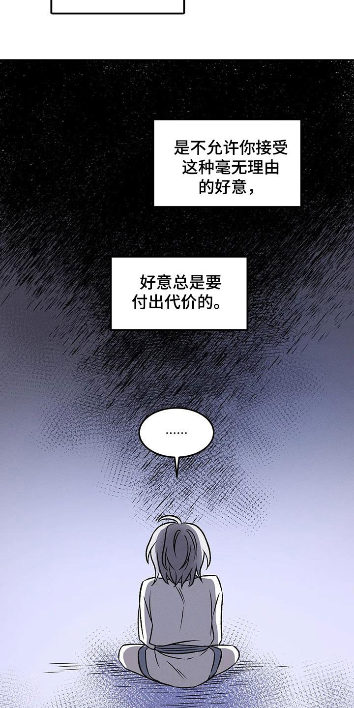 恶神的祭品新娘虐吗漫画,第17章：唯一的朋友2图