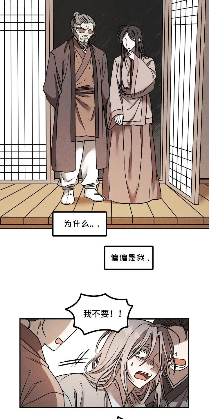 恶神的祭品新娘漫画,第2章：替代5图