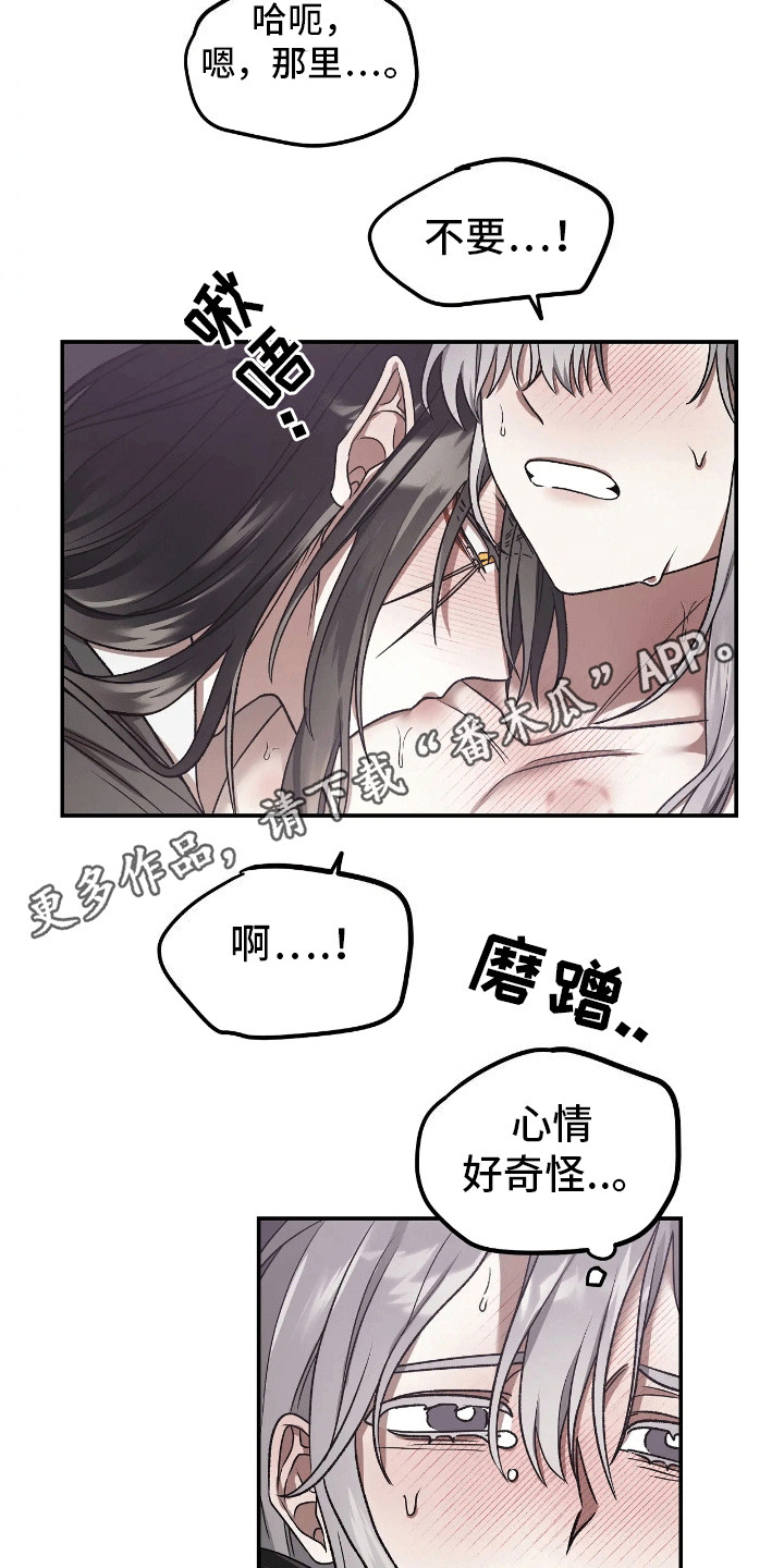 恶神的祭品新娘漫画,第13章：别紧张1图