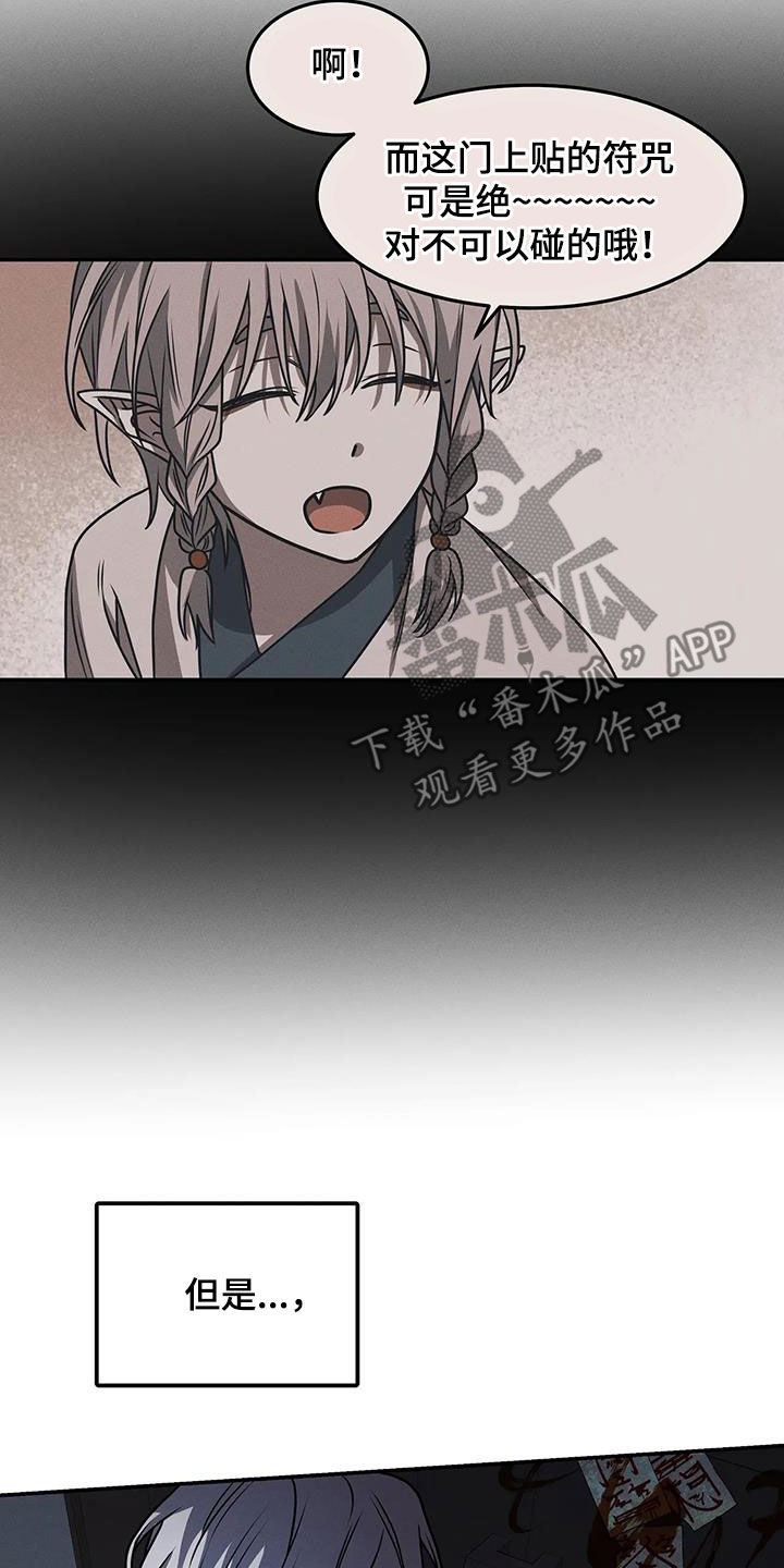 恶神的祭品新娘漫画,第22章：救救我吧5图