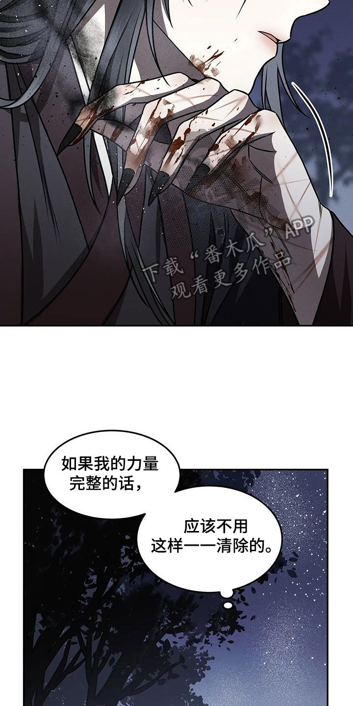 恶神的祭品新娘漫画,第21章：帮帮我1图