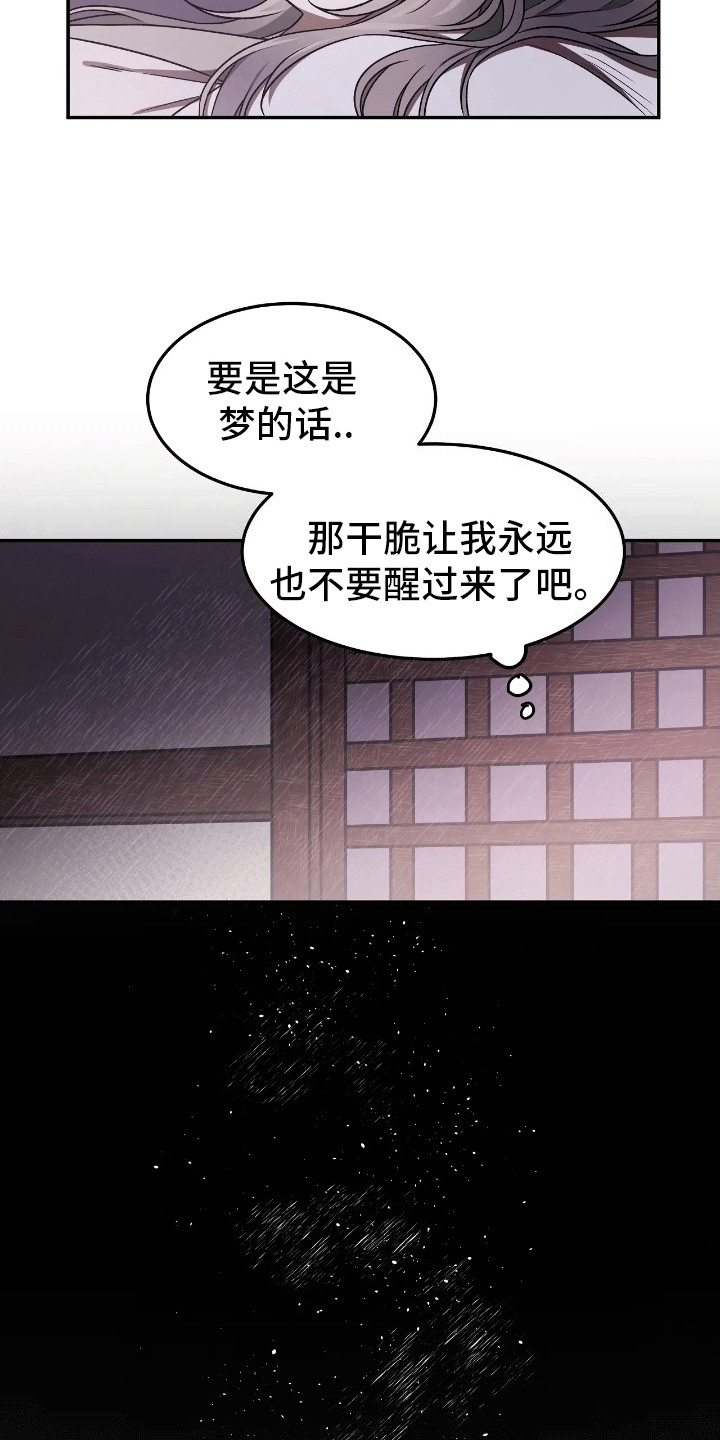 恶神的祭品新娘漫画,第11章：一家人3图