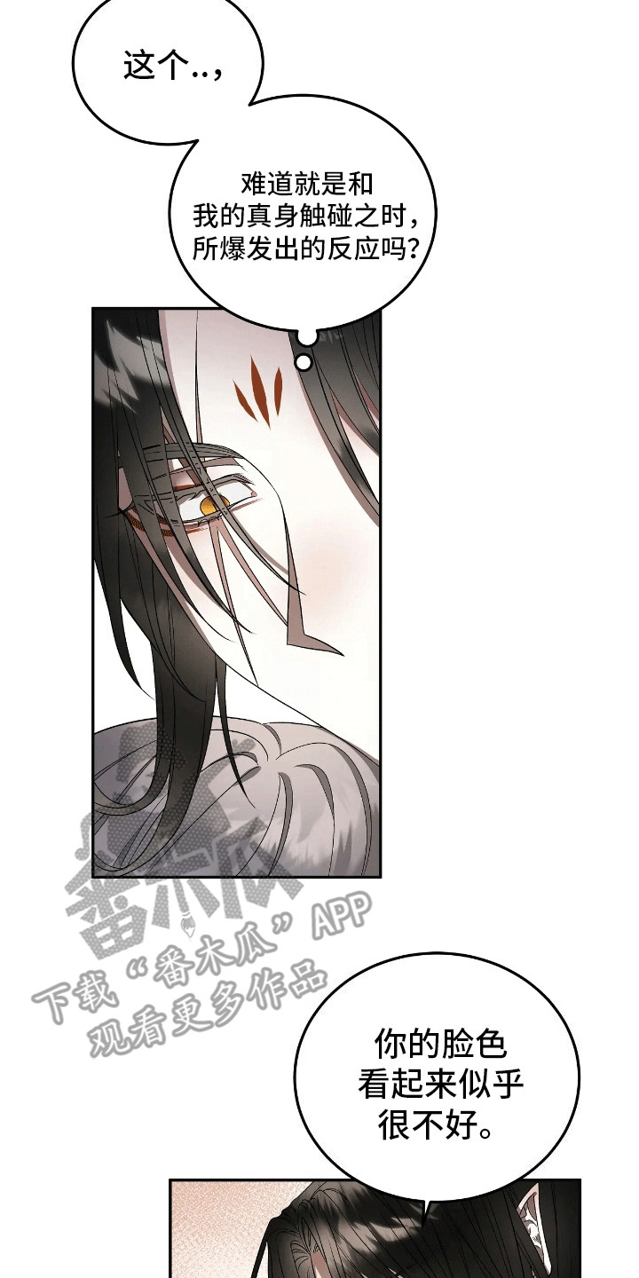 恶神的祭品新娘漫画,第6章：奇怪的反应4图