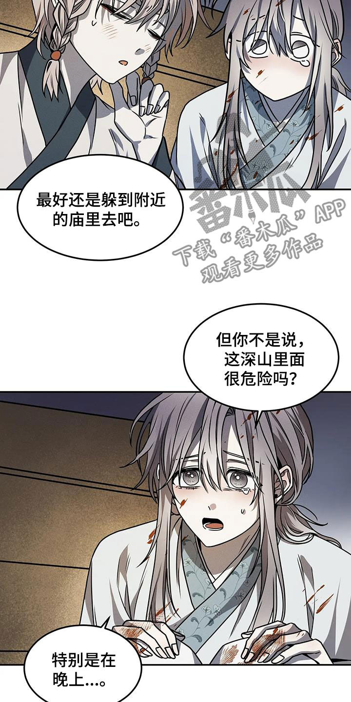 恶神的祭品新娘漫画,第23章：永恒的毁灭4图