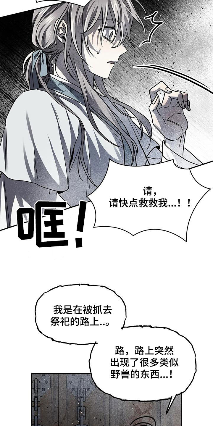 恶神的祭品新娘漫画,第22章：救救我吧2图