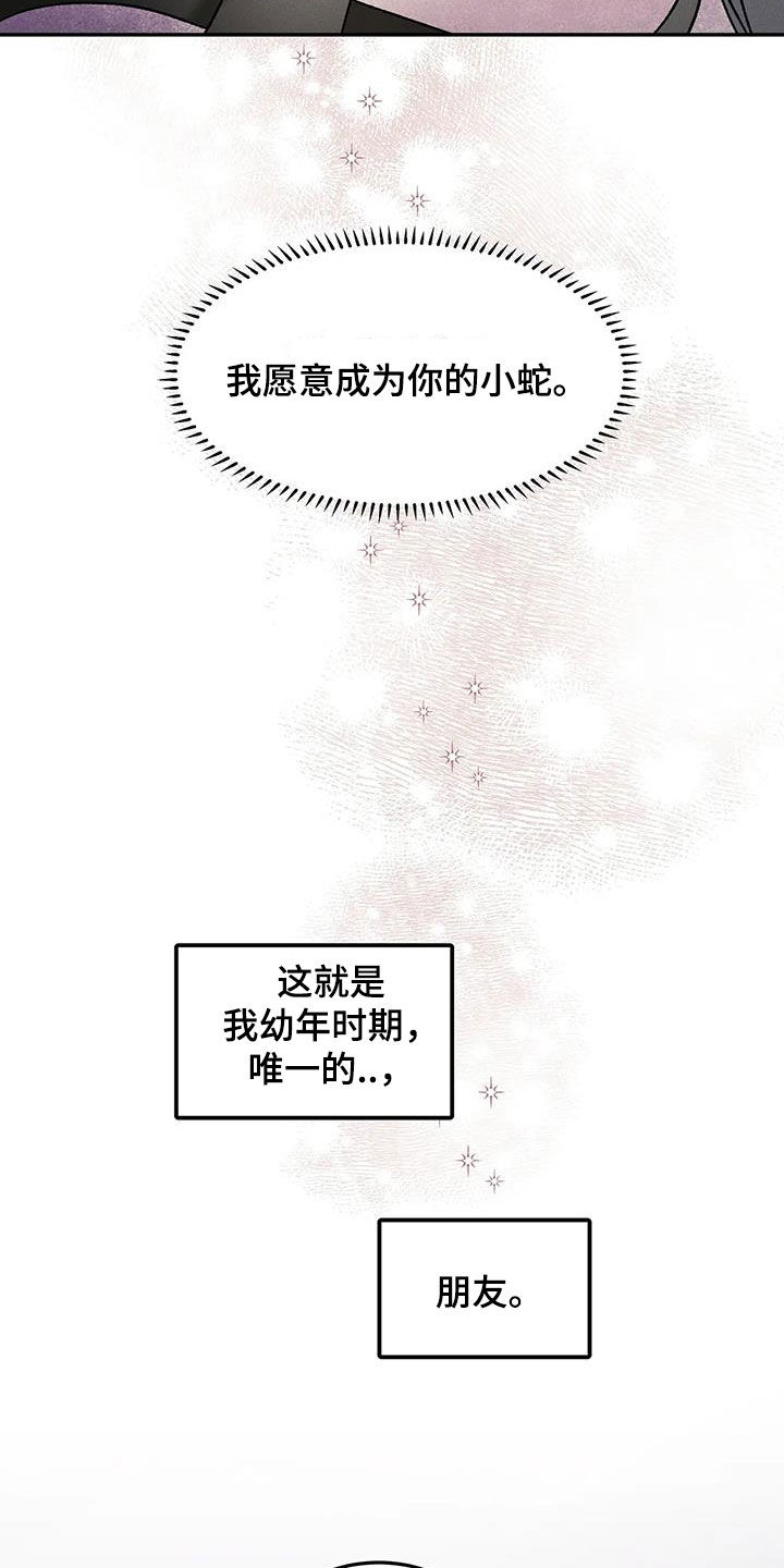 《恶神》漫画,第17章：唯一的朋友2图