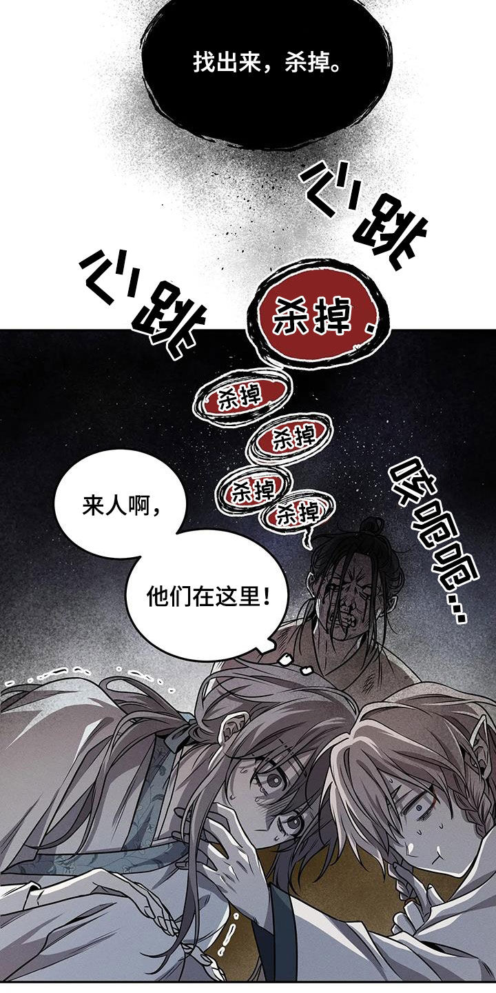 恶神的祭品新娘漫画,第23章：永恒的毁灭5图