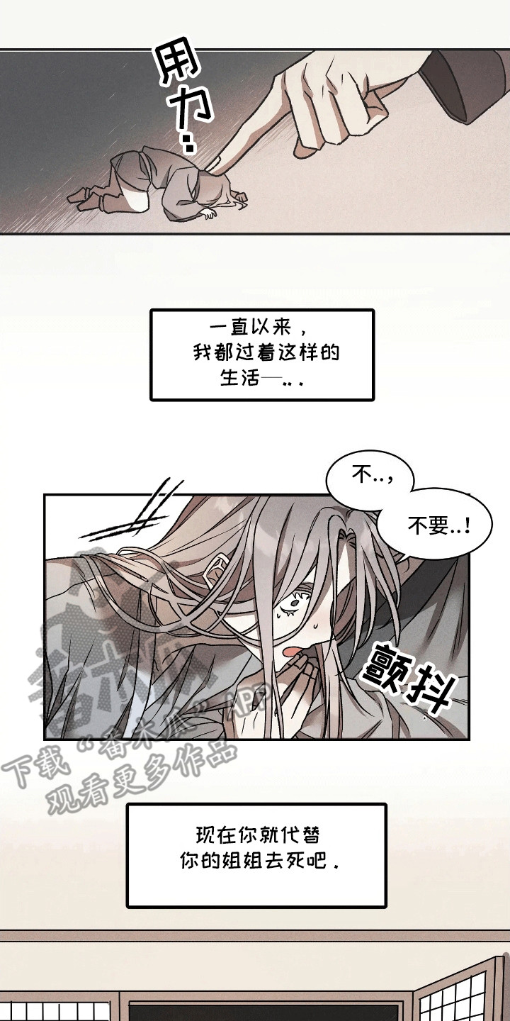 恶神的祭品新娘漫画,第2章：替代4图