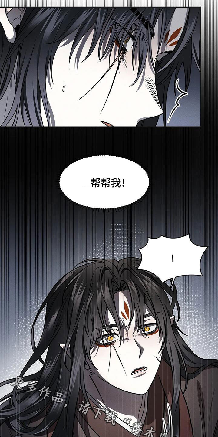 恶神的祭品新娘漫画,第21章：帮帮我2图