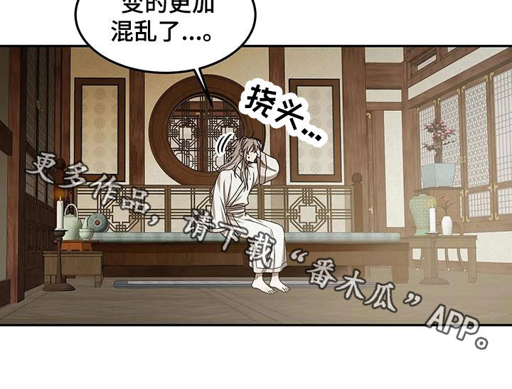 恶神的祭品新娘漫画,第20章：混乱1图