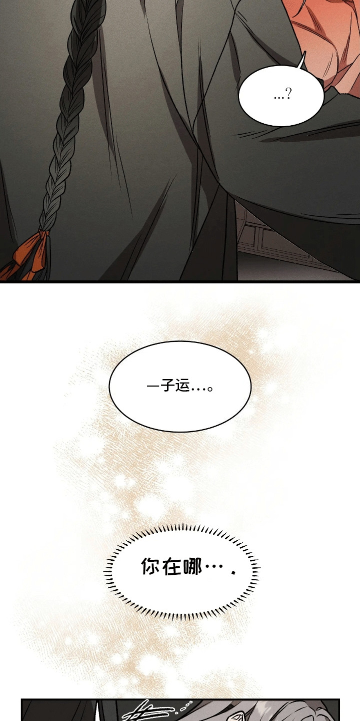 恶神的祭品新娘漫画,第3章：回应1图