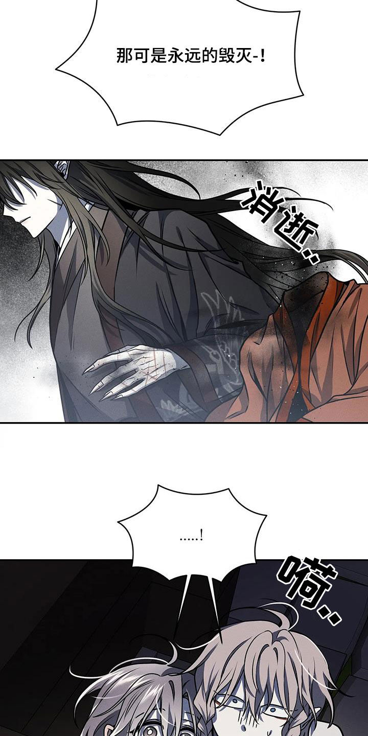 恶神的祭品新娘精彩片段漫画,第23章：永恒的毁灭2图