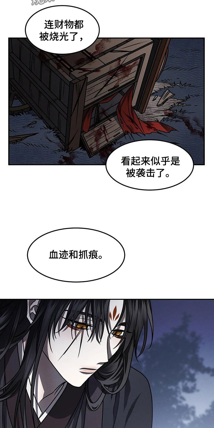 恶神的祭品新娘漫画,第21章：帮帮我4图
