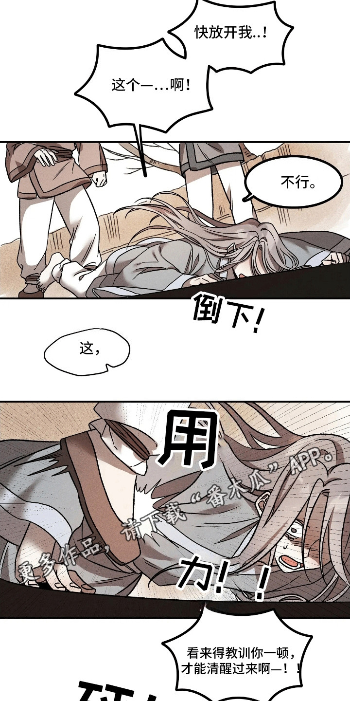 恶神的祭品新娘漫画,第2章：替代1图