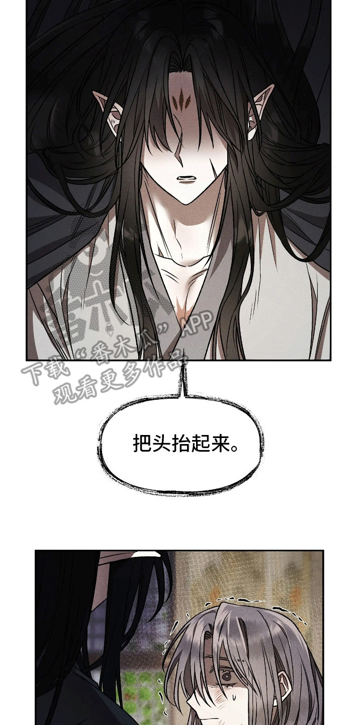 恶神的祭品新娘漫画,第5章：刚出虎穴又入狼口1图