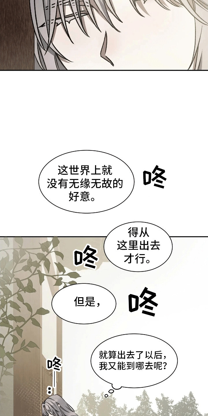 恶神的祭品新娘漫画,第9章：想要离开1图
