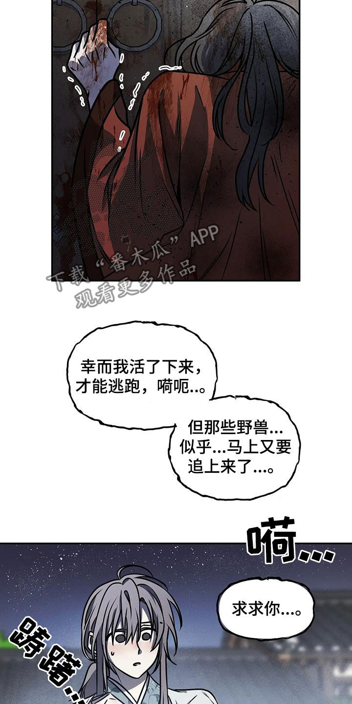 恶神的祭品新娘漫画,第22章：救救我吧3图