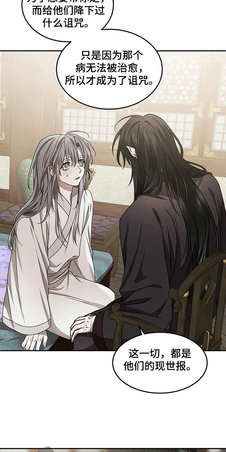 恶神的祭品新娘漫画,第20章：混乱4图