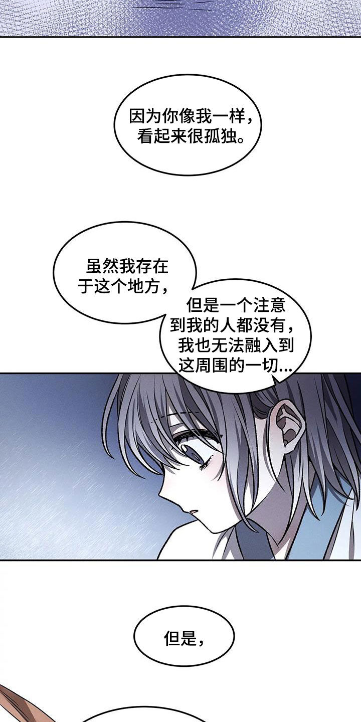恶神的祭品新娘虐吗漫画,第17章：唯一的朋友3图