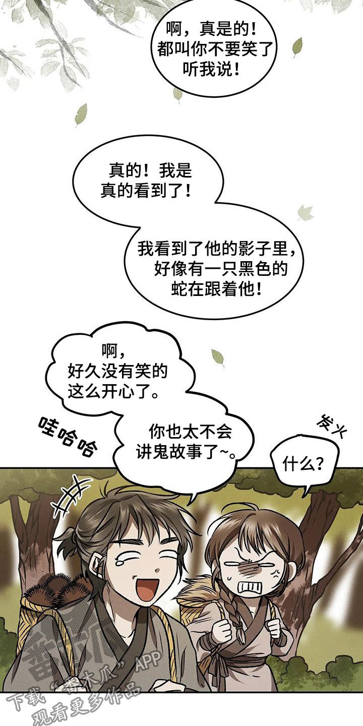 恶神的祭品新娘免费漫画,第18章：形影不离1图