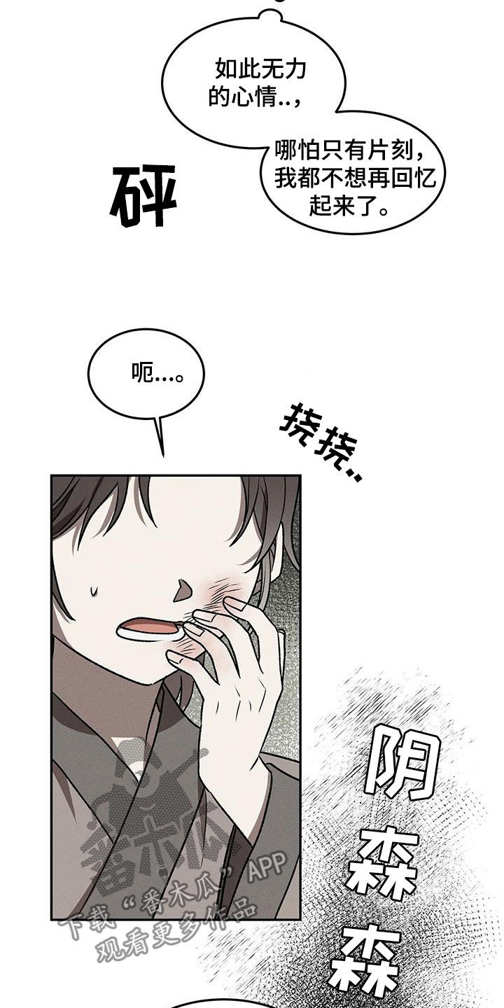 恶神的祭品新娘虐吗漫画,第16章：冤枉1图