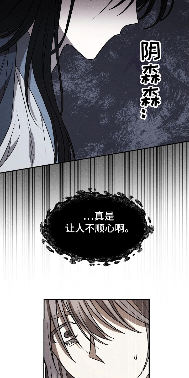 恶神的祭品新娘漫画,第5章：刚出虎穴又入狼口1图