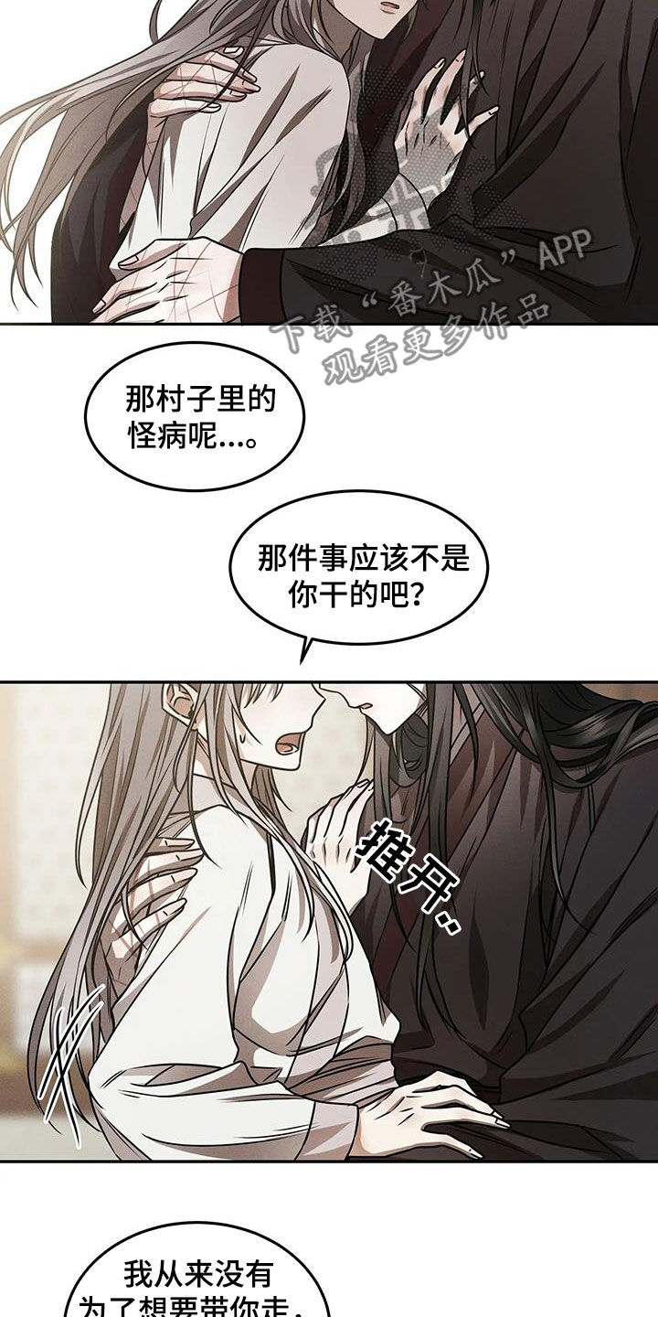 恶神的祭品新娘漫画,第20章：混乱3图
