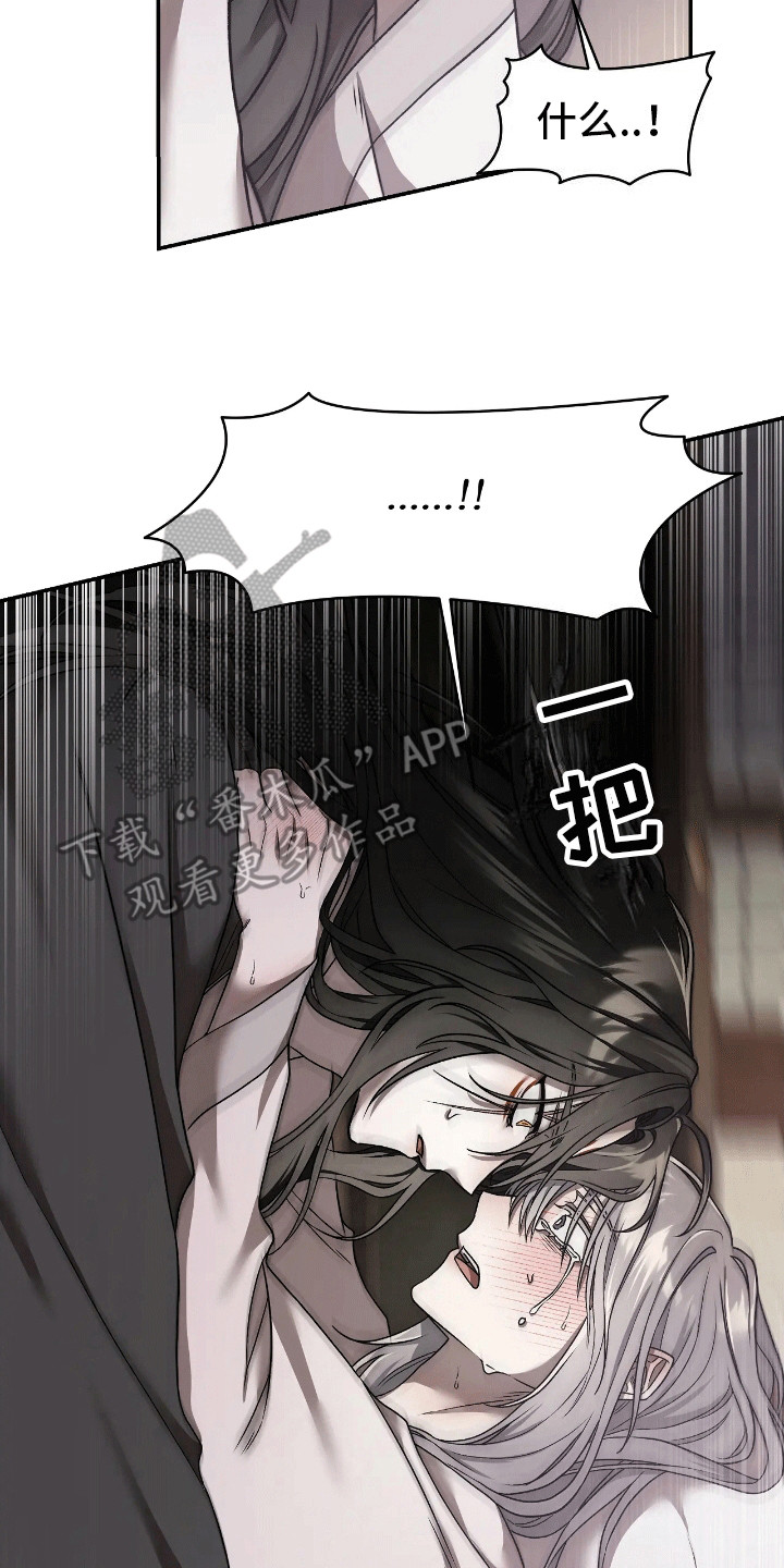 恶神的祭品新娘漫画,第12章：无处可去4图