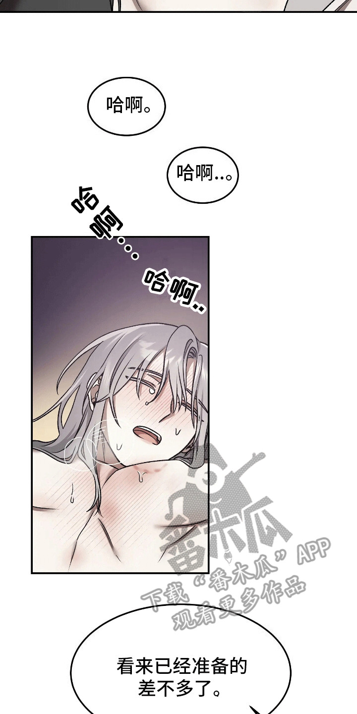 恶神的祭品新娘漫画,第13章：别紧张3图