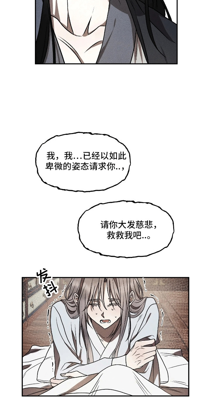 恶神的祭品新娘漫画,第5章：刚出虎穴又入狼口4图