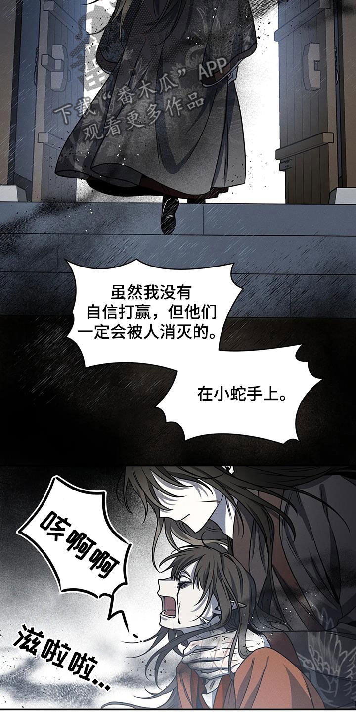 恶神的祭品新娘漫画,第23章：永恒的毁灭5图