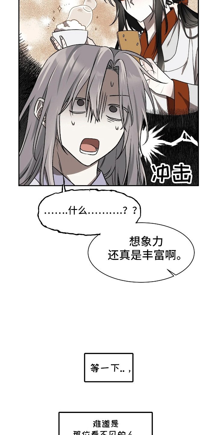 恶神的祭品新娘漫画,第10章：妥协4图