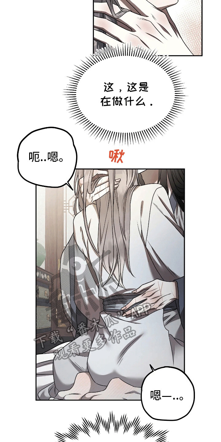 恶神的祭品新娘漫画,第6章：奇怪的反应3图