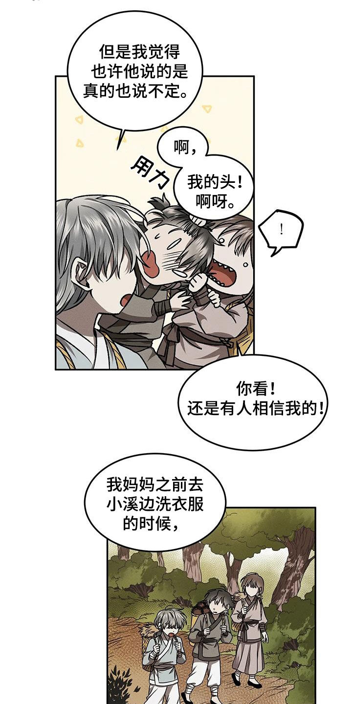 恶神的祭品新娘免费漫画,第18章：形影不离2图