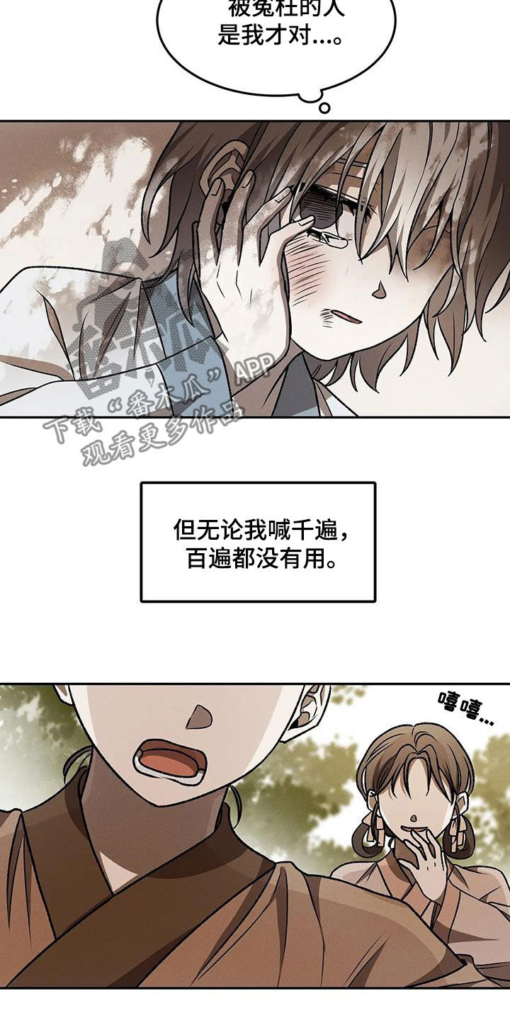 恶神的祭品新娘漫画,第16章：冤枉4图