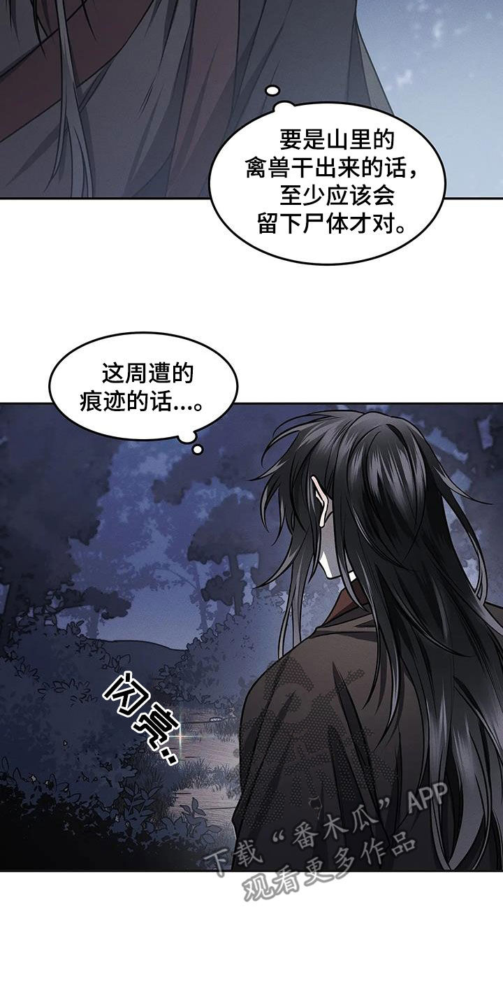 恶神的祭品新娘漫画,第21章：帮帮我5图