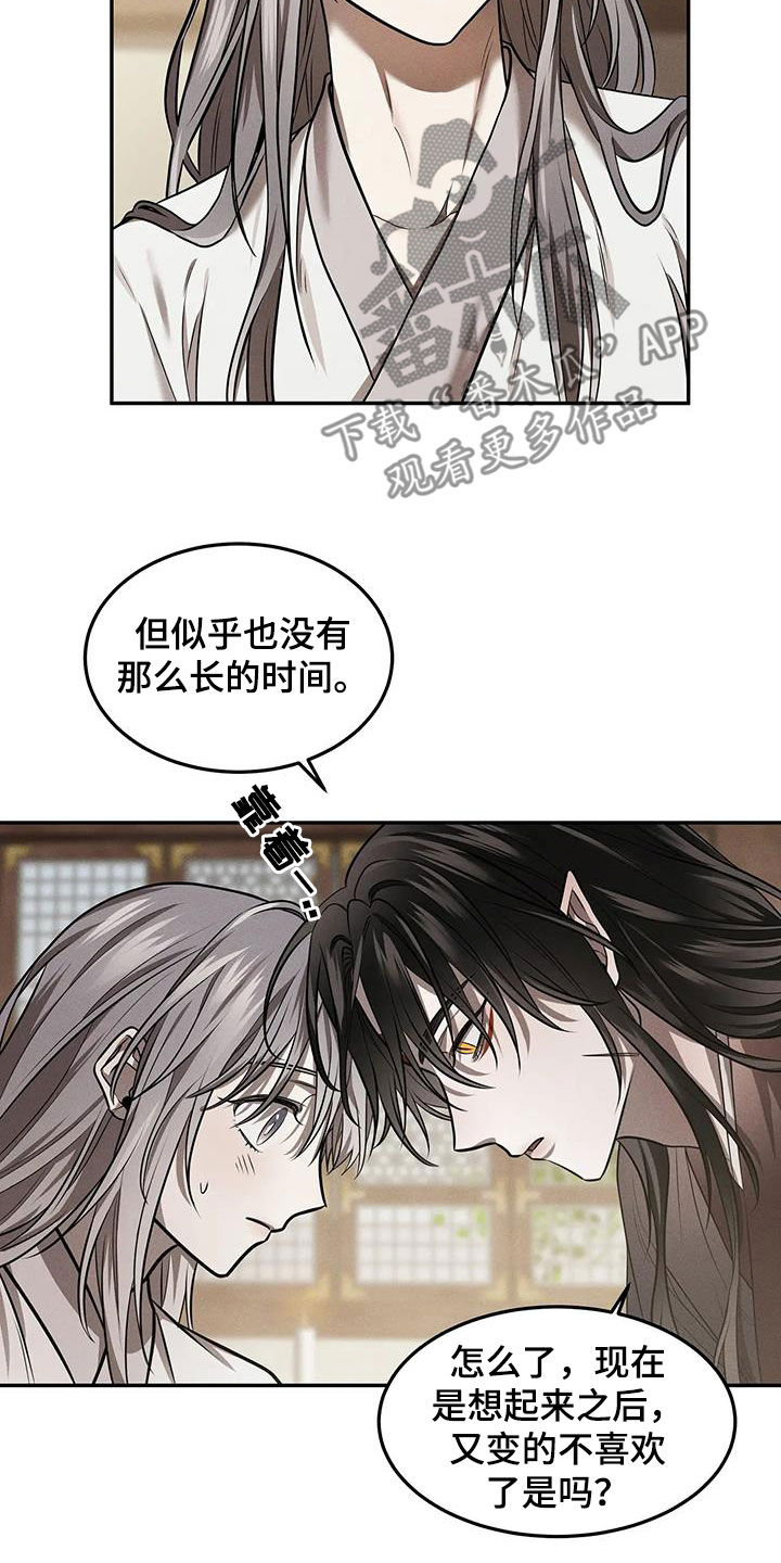 恶神的祭品新娘漫画,第20章：混乱4图