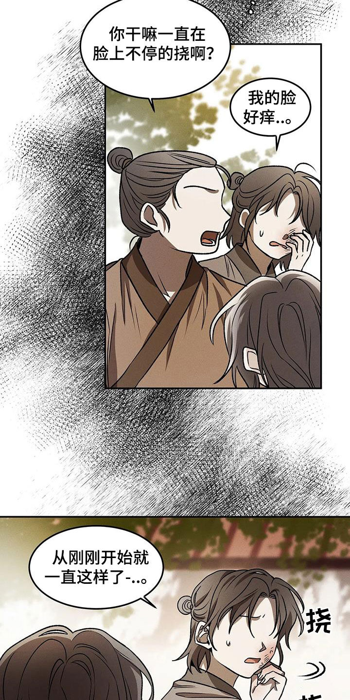 恶神的祭品新娘虐吗漫画,第16章：冤枉2图