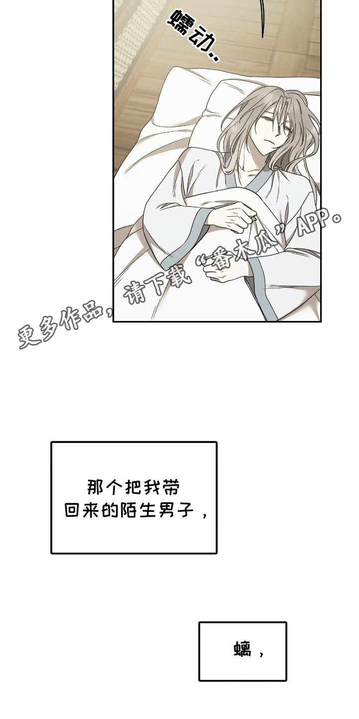 祭品新娘漫画,第7章：睡个好觉1图