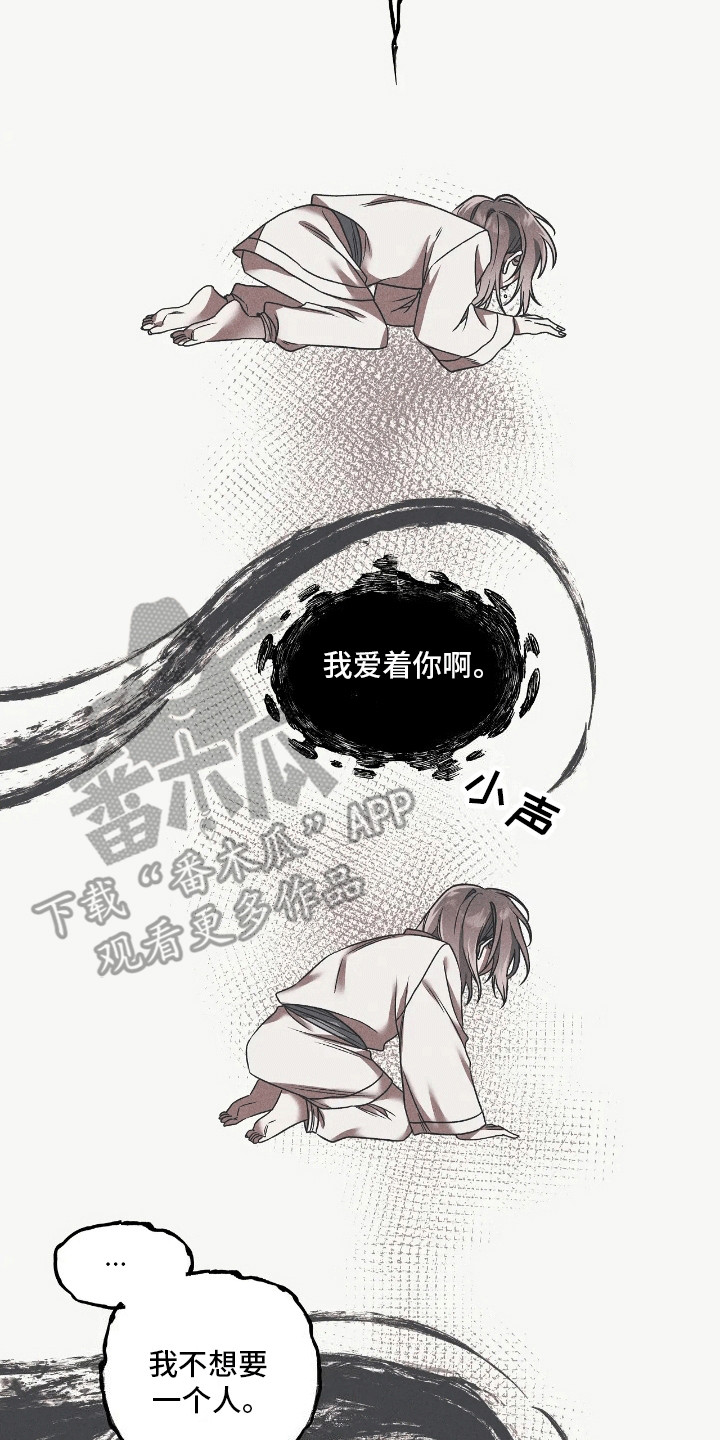 恶神的祭品新娘漫画,第4章：带他离开1图