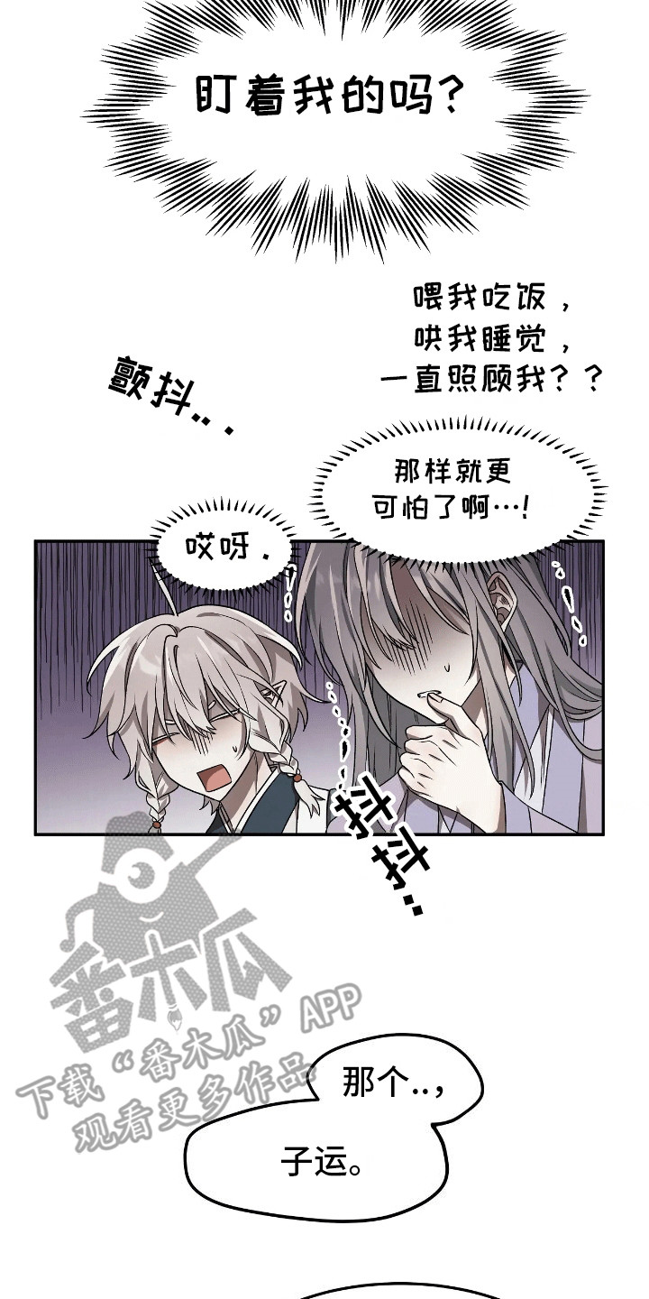 恶魔的祭品by漫画,第10章：妥协2图