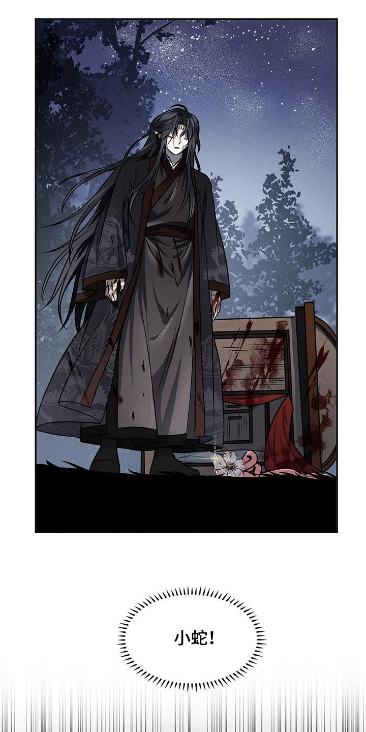 恶神的祭品新娘漫画,第21章：帮帮我1图