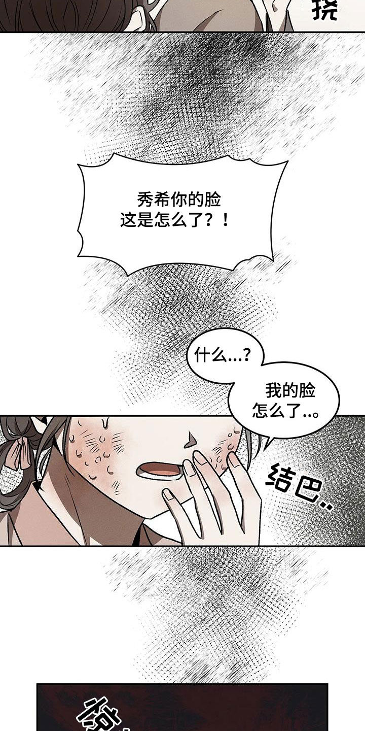 恶神的祭品新娘虐吗漫画,第16章：冤枉3图