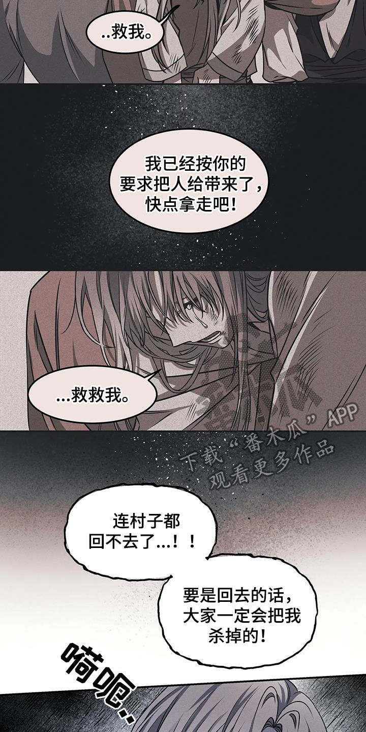 恶神的祭品新娘漫画,第22章：救救我吧2图