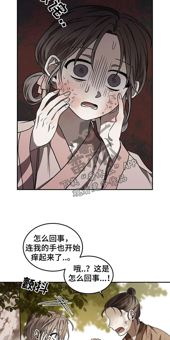 恶神的祭品新娘虐吗漫画,第16章：冤枉4图