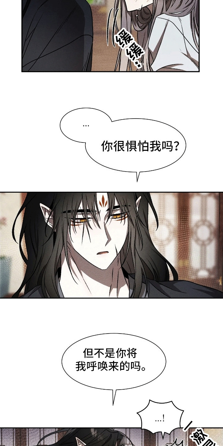 恶神的祭品新娘漫画,第5章：刚出虎穴又入狼口2图