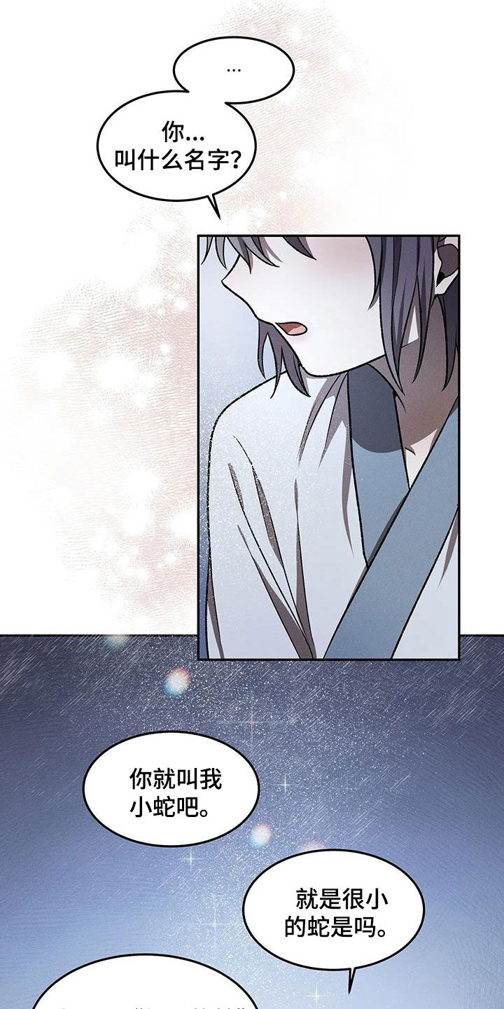 恶神的祭品新娘虐吗漫画,第17章：唯一的朋友5图