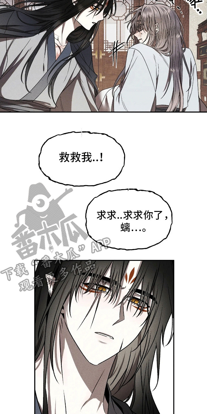 恶神的祭品新娘漫画,第5章：刚出虎穴又入狼口3图