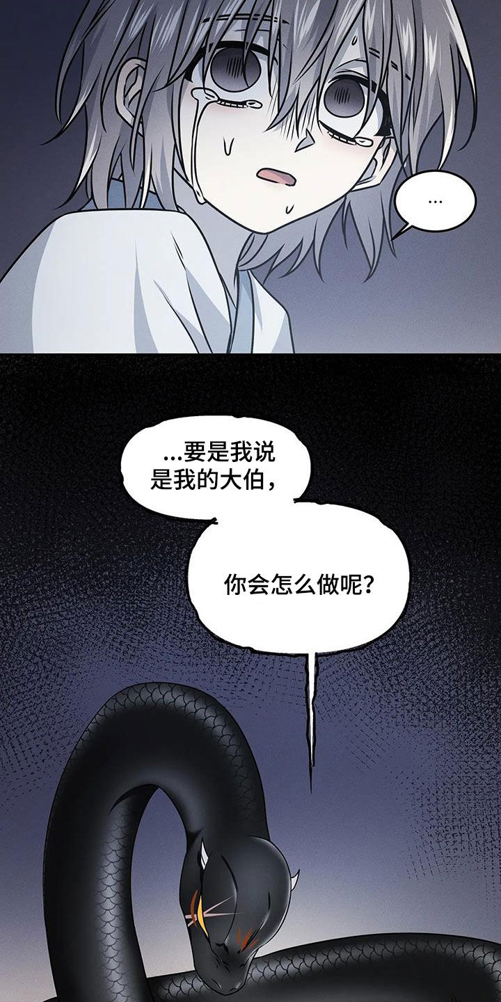 恶神的祭品新娘精彩片段漫画,第19章：我可以杀了他5图